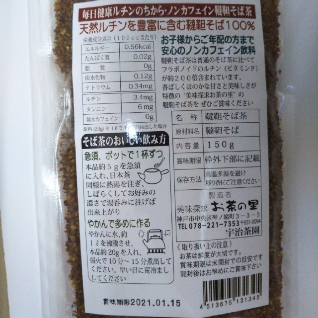 韃靼そば茶　3袋セット　天然ルチンを豊富に含む韃靼(だったん)そば100% 食品/飲料/酒の健康食品(健康茶)の商品写真