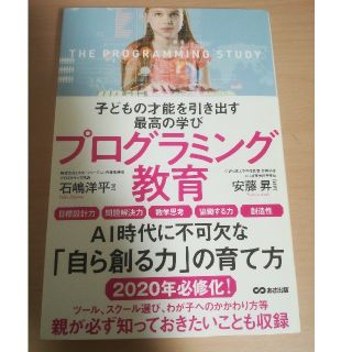 新学期までに読みたい★子どもの才能を引き出す最高の学びプログラミング教育(結婚/出産/子育て)