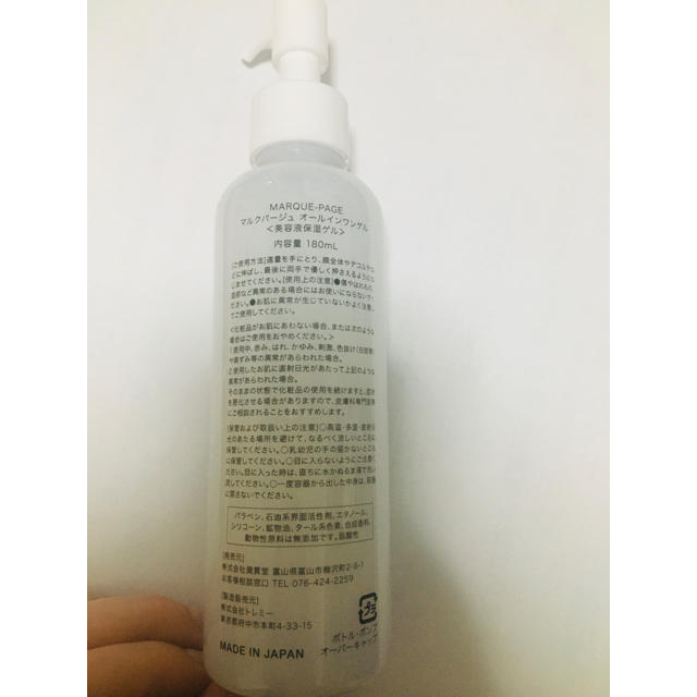 マルクパージュ　オールインワンゲル180ml コスメ/美容のスキンケア/基礎化粧品(オールインワン化粧品)の商品写真