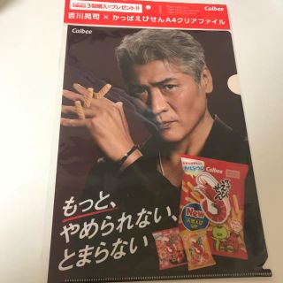 吉川晃司 かっぱえびせん　A4クリアファイル 非売品 新品未開封 クリアファイル(ミュージシャン)