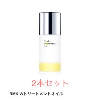 アールエムケー(RMK)のRMK Wトリートメントオイル  50mL 新品2本セット(オイル/美容液)