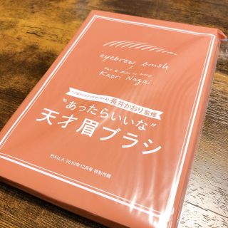 シュウエイシャ(集英社)のバイラ　12月号　付録(その他)