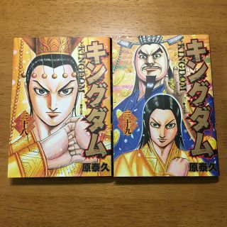 キングダム 38巻と39巻と40巻(青年漫画)