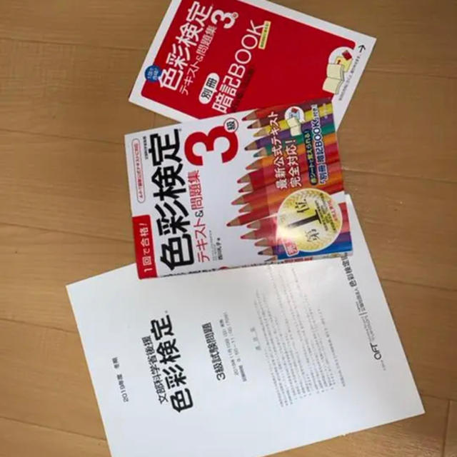 朝日新聞出版(アサヒシンブンシュッパン)の色彩検定 エンタメ/ホビーの本(資格/検定)の商品写真