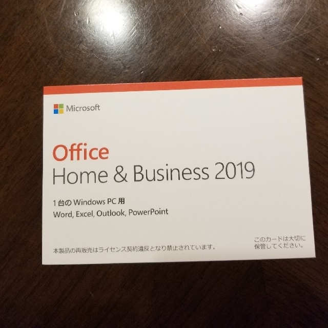Office Home & Business 2019 未使用