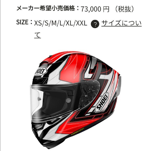 SHOEI ショウエイ　X14 エックスフォーティーン　アセイル　品