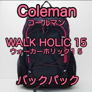 コールマン(Coleman)のコールマン バックパック  リュック WALK HOLIC 15 ネイビー (登山用品)