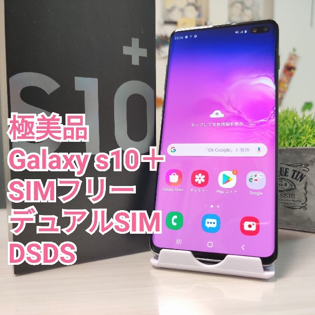 ★極美品★Galaxy s10 ＋ SIMフリー デュアルSIM ギャラクシー