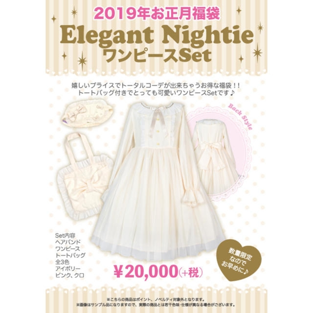 Elegant Nightieワンピース　セット