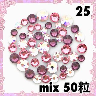 スワロフスキー(SWAROVSKI)のネイルサイズ  25 パープルピンク&オーロラ  mix50粒 スワロフスキー(デコパーツ)