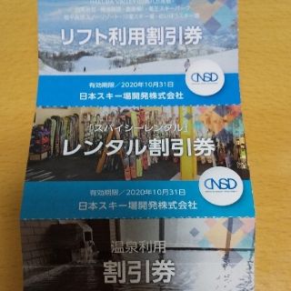 リフト割引券　白馬八方尾根　白馬岩岳　栂池　めいほう　竜王  等(スキー場)