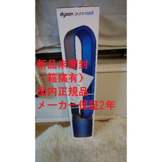 ダイソン(Dyson)のダイソン am11 ib dyson pure cool AM11IB 送料込み(扇風機)