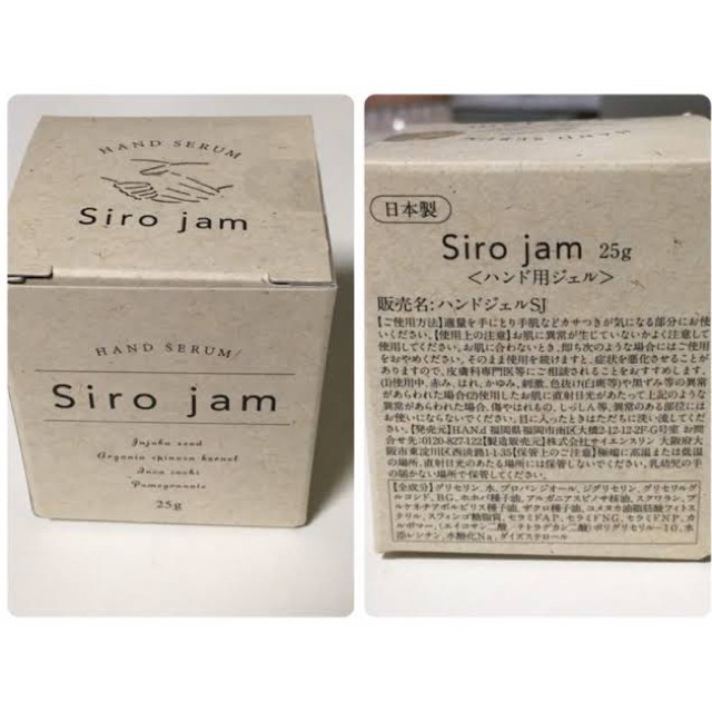 シロジャム  /  Siro jam コスメ/美容のボディケア(ハンドクリーム)の商品写真