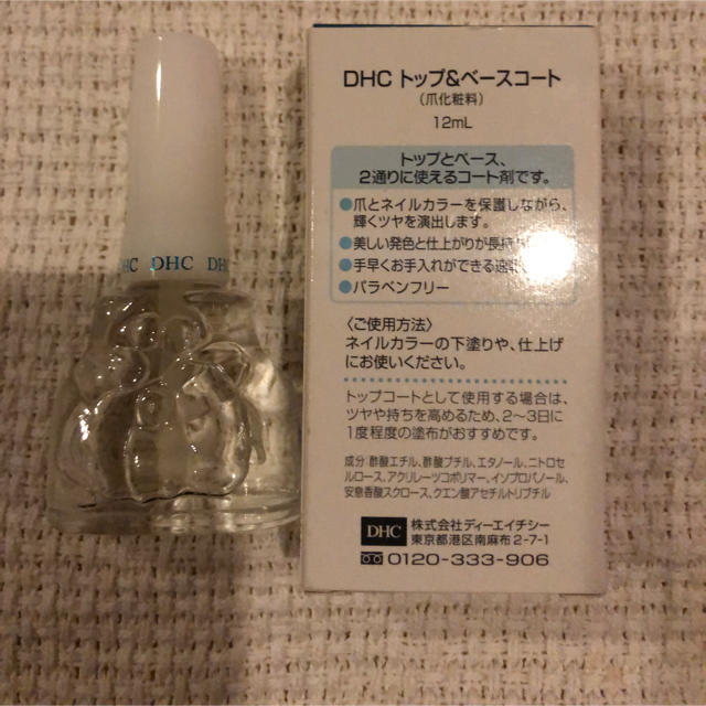 DHC(ディーエイチシー)のDHC ネイルトップ&ベースコート　未使用 コスメ/美容のネイル(ネイルトップコート/ベースコート)の商品写真