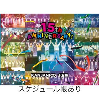 カンジャニエイト(関ジャニ∞)の関ジャニ∞ 十五祭 初回限定盤(アイドル)