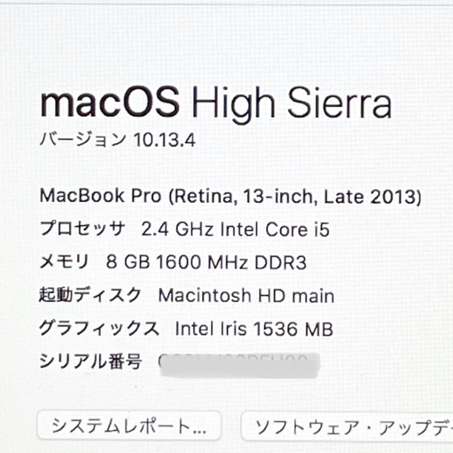 MacBook Pro Retina 13インチ 8GB Late 2013