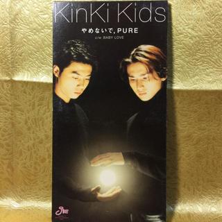 ▲　KinKi Kids /やめないで、PURE/BABY(ポップス/ロック(邦楽))