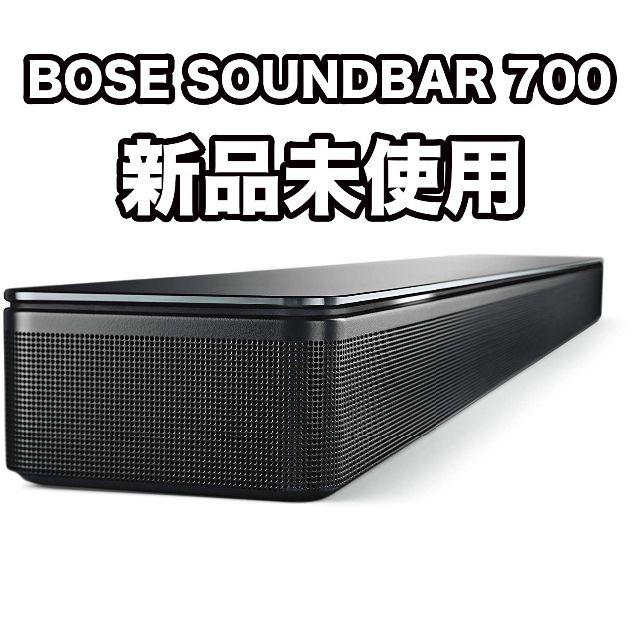 【未使用】【送料込】BOSE Soundbar 700 サウンドバー ワイヤレス