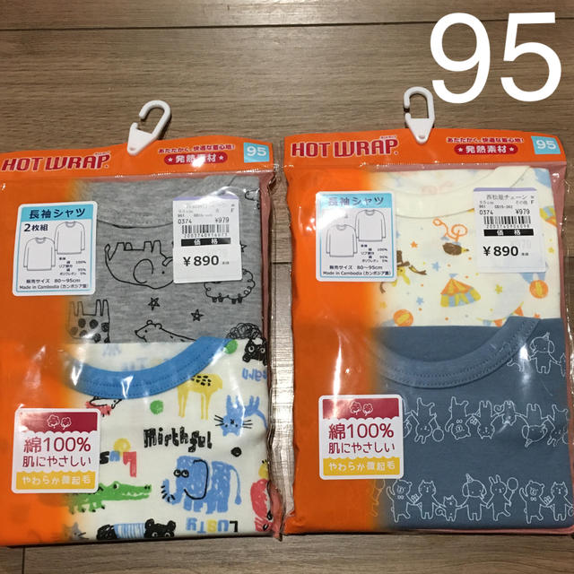 西松屋(ニシマツヤ)の長袖肌着95まとめ売り キッズ/ベビー/マタニティのキッズ服男の子用(90cm~)(下着)の商品写真