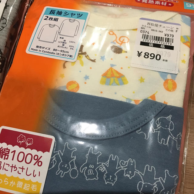 西松屋(ニシマツヤ)の長袖肌着95まとめ売り キッズ/ベビー/マタニティのキッズ服男の子用(90cm~)(下着)の商品写真