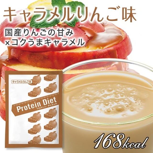 DHC  プロテインダイエット　キャラメルりんご味40袋