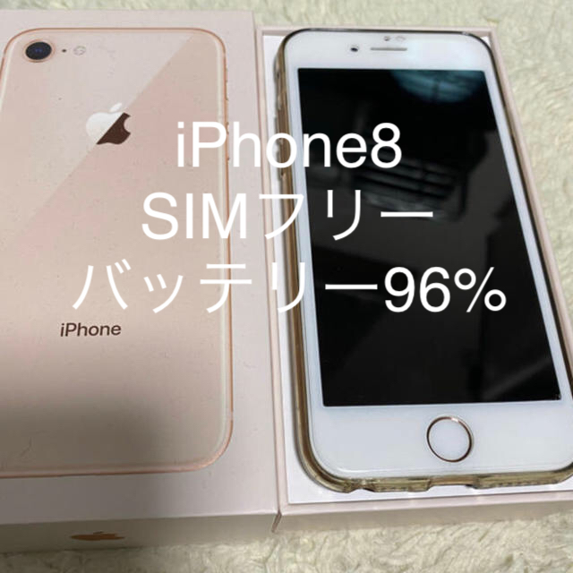 iPhone 8 64gb SIMフリー