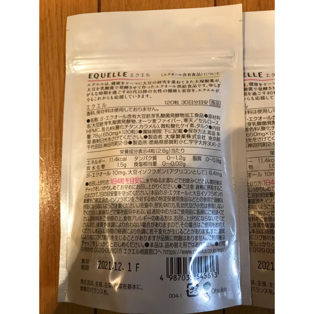 大塚製薬 エクエル 120錠×3個 1