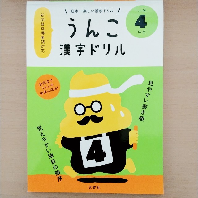 アイカツ!(アイカツ)の日本一楽しい漢字ドリルうんこ漢字ドリル小学４年生 エンタメ/ホビーの本(語学/参考書)の商品写真
