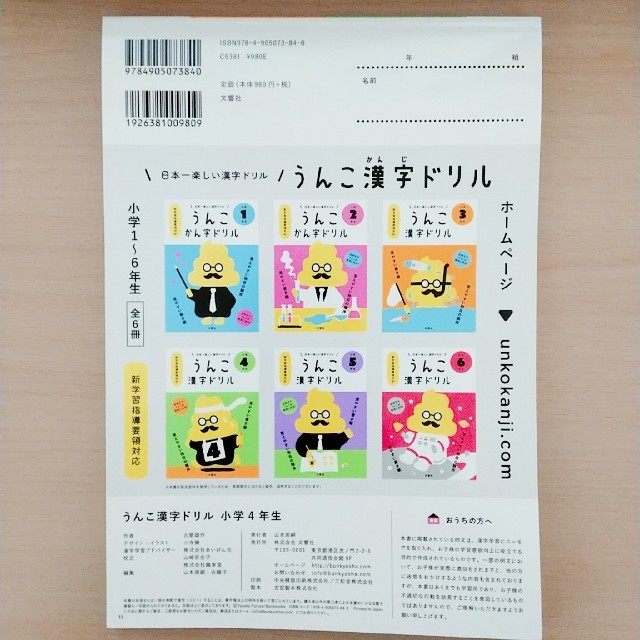 アイカツ!(アイカツ)の日本一楽しい漢字ドリルうんこ漢字ドリル小学４年生 エンタメ/ホビーの本(語学/参考書)の商品写真