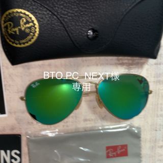 レイバン(Ray-Ban)の新品　レイバン　イタリア製アビエイター　グリーンミラー　サングラス(サングラス/メガネ)