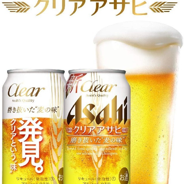 クリアアサヒ　ビール　350ml × 48本 送料無料