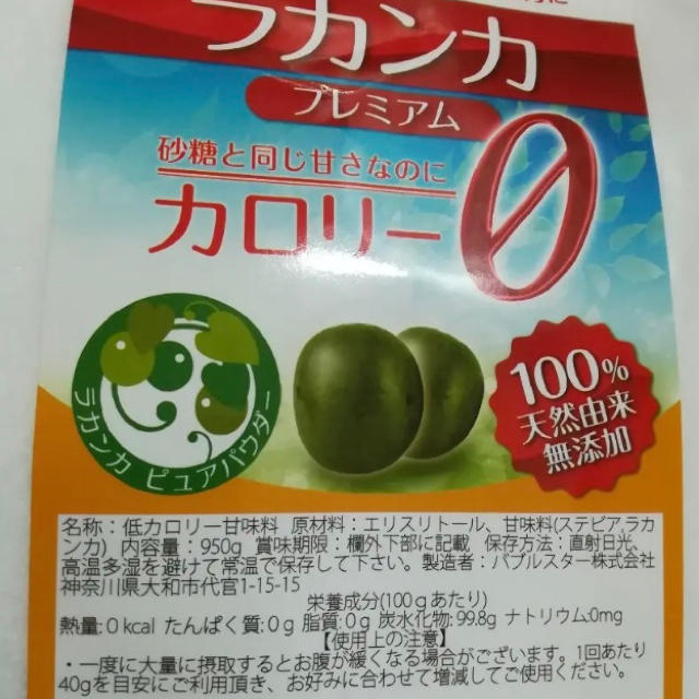 ラカンカプレミアム950g コスメ/美容のダイエット(ダイエット食品)の商品写真