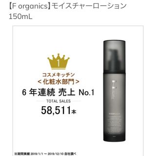 エッフェオーガニック(F organics)の値下げ！新品未使用【F organics】モイスチャーローション 150mL(化粧水/ローション)