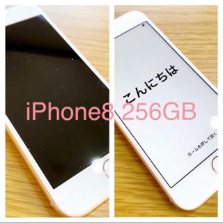 アップル(Apple)の超美品　iPhone8本体　256GB ゴールド　docomo フィルム２枚付き(スマートフォン本体)