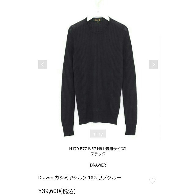 専用です。Drawer ドゥロワー カシミヤシルク リブニット レディース
