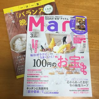 マート　2020 3月号(生活/健康)