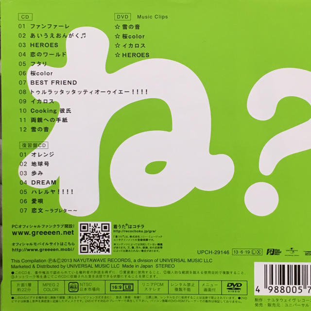 GREEEEN いいね！ エンタメ/ホビーのCD(ポップス/ロック(邦楽))の商品写真