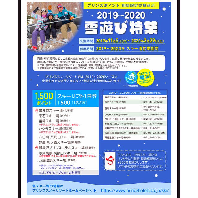 苗場 かぐら　軽井沢  富良野等　プリンス系スキー場　リフト券  3枚セット