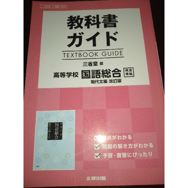 高等学校　教科書　国語関連　9冊