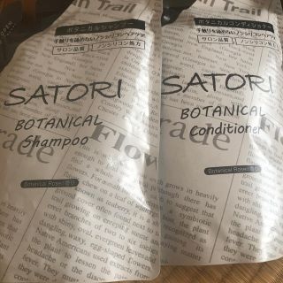 ボタニスト(BOTANIST)のSATORI BOTANIST  詰め替え用　シャンプー　＆　コンデイショナー(シャンプー/コンディショナーセット)