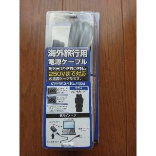 カシムラ(Kashimura)のカシムラ TI-108 海外旅行用電源ケーブル(旅行用品)