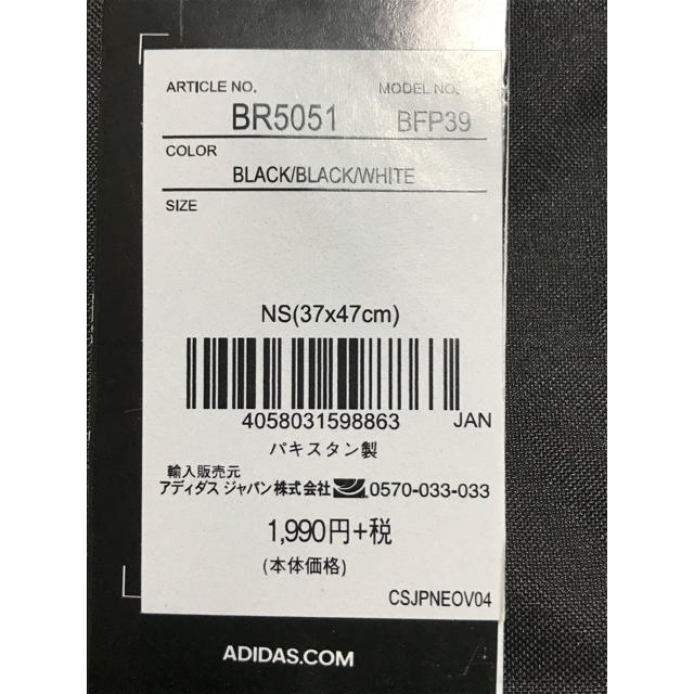 adidas(アディダス)のアディダス  黒　ナップサック   レディースのバッグ(リュック/バックパック)の商品写真