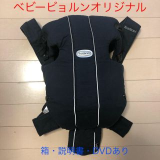 ベビービョルン(BABYBJORN)のBABYBJORN ベビーキャリア オリジナル シティブラック(抱っこひも/おんぶひも)