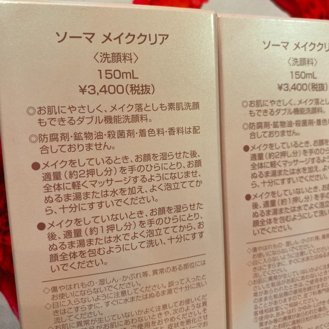 【正規品】ソーマ化粧品★メイククリアセット 1