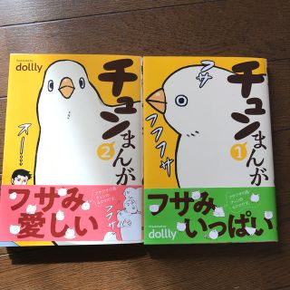 チュンまんが 1・2(青年漫画)