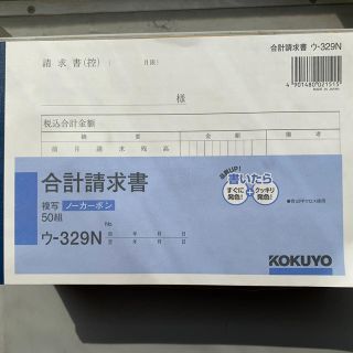 コクヨ(コクヨ)の合計請求書(ウ-329N)4冊(オフィス用品一般)