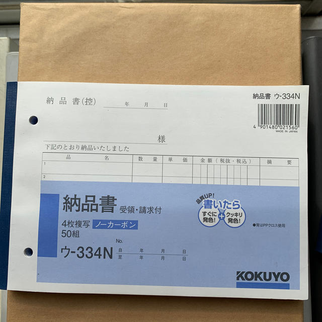 コクヨ(コクヨ)の納品書(ウ-334N)3冊 インテリア/住まい/日用品のオフィス用品(オフィス用品一般)の商品写真