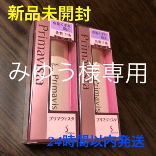 プリマヴィスタ(Primavista)のソフィーナ プリマヴィスタ 皮脂くずれ防止化粧下地UV(25ml) 8個セット(化粧下地)