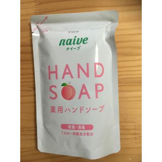 クラシエ(Kracie)の【未使用品】ナイーブ 薬用ハンドソープ 液体タイプ 桃の葉 詰替用(200ml)(ボディソープ/石鹸)