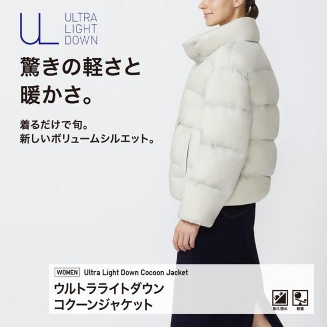 UNIQLO(ユニクロ)のウルトラライトダウンコクーンジャケット レディースのジャケット/アウター(ダウンジャケット)の商品写真